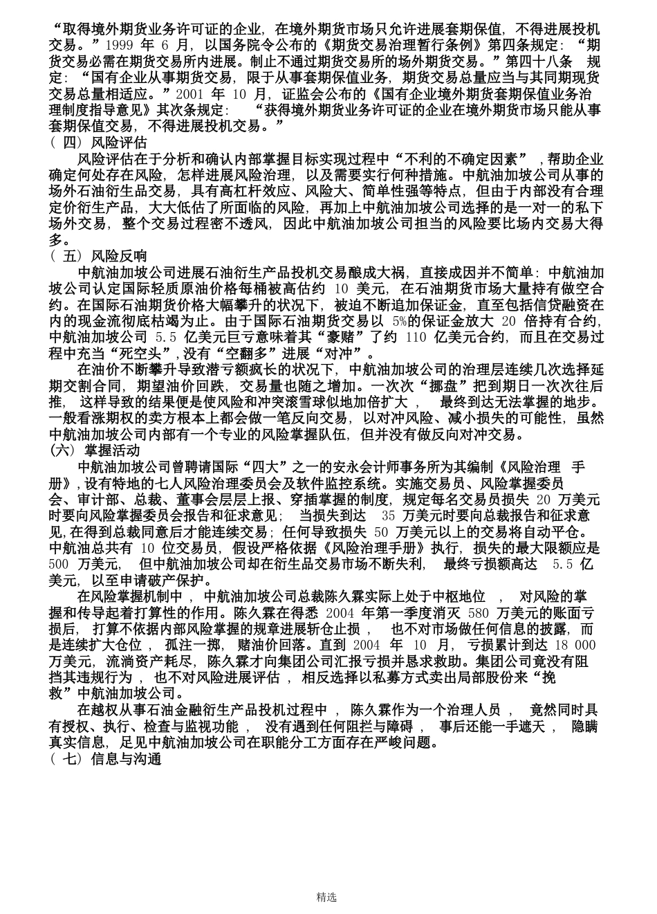 -中航油新加坡公司内部控制案例分析_第3页