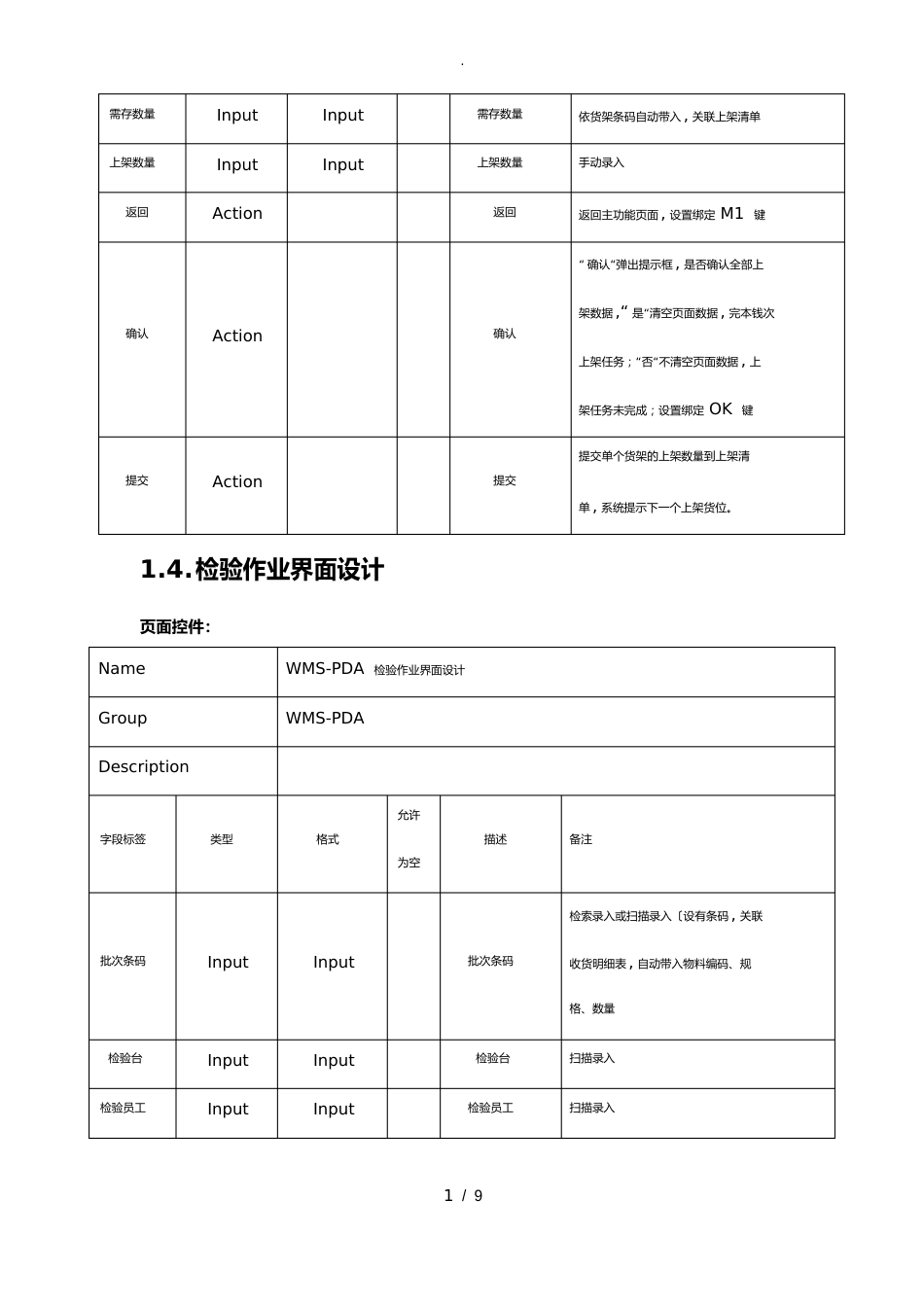 WMS_PDA功能设计分析报告_第3页