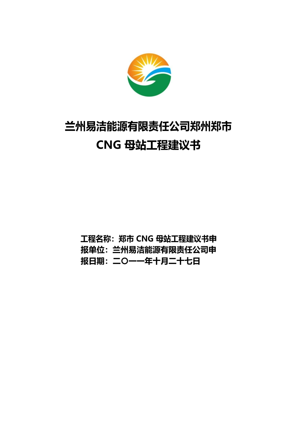 50万方CNG母站项目建议书_第1页