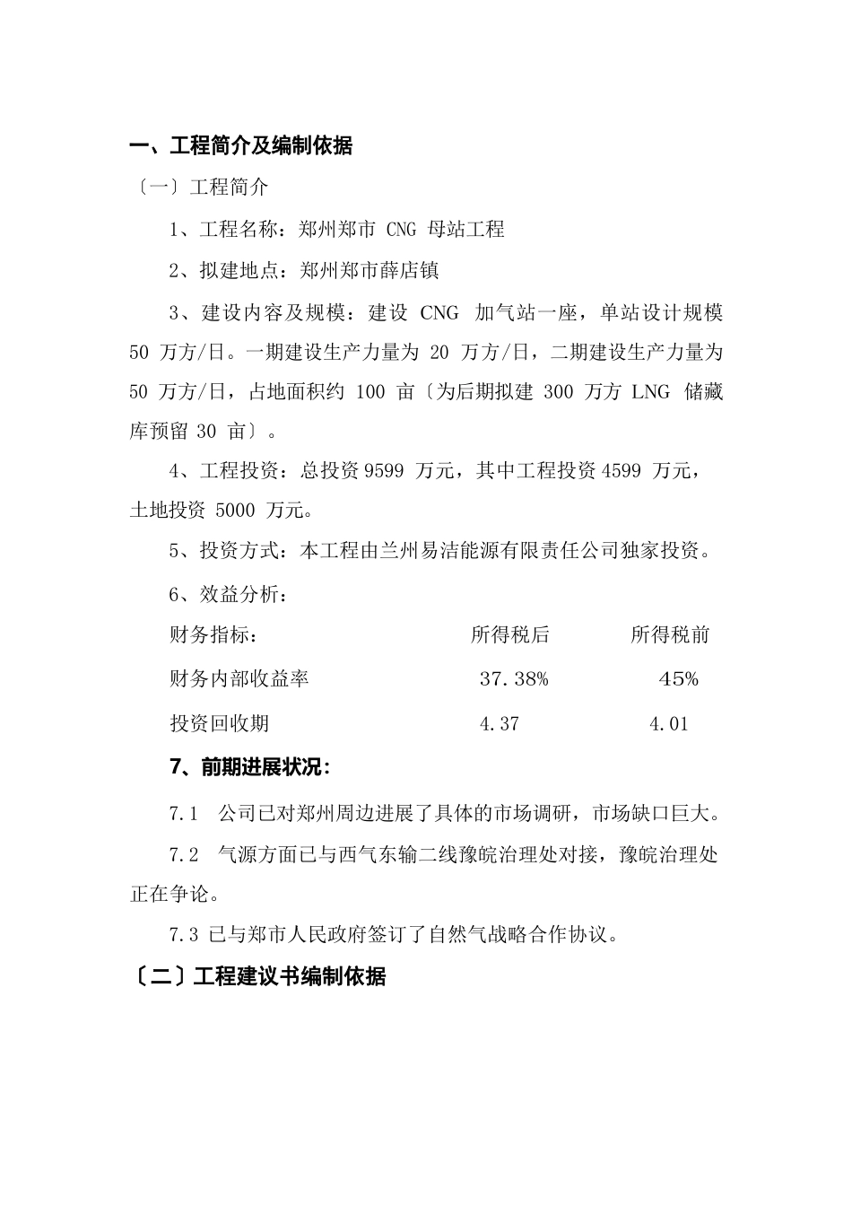 50万方CNG母站项目建议书_第2页