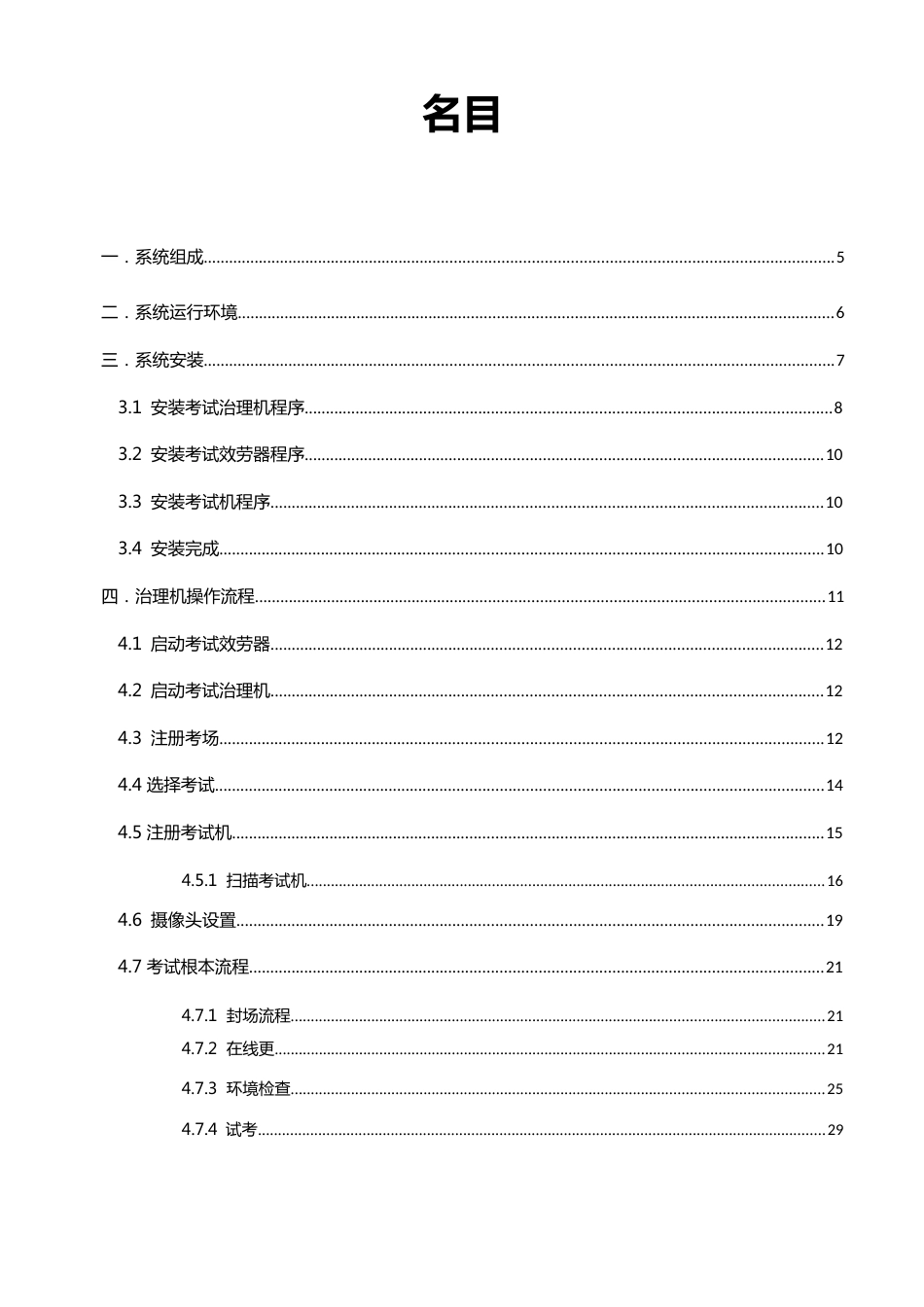 ATA.考试管理系统使用手册_第2页