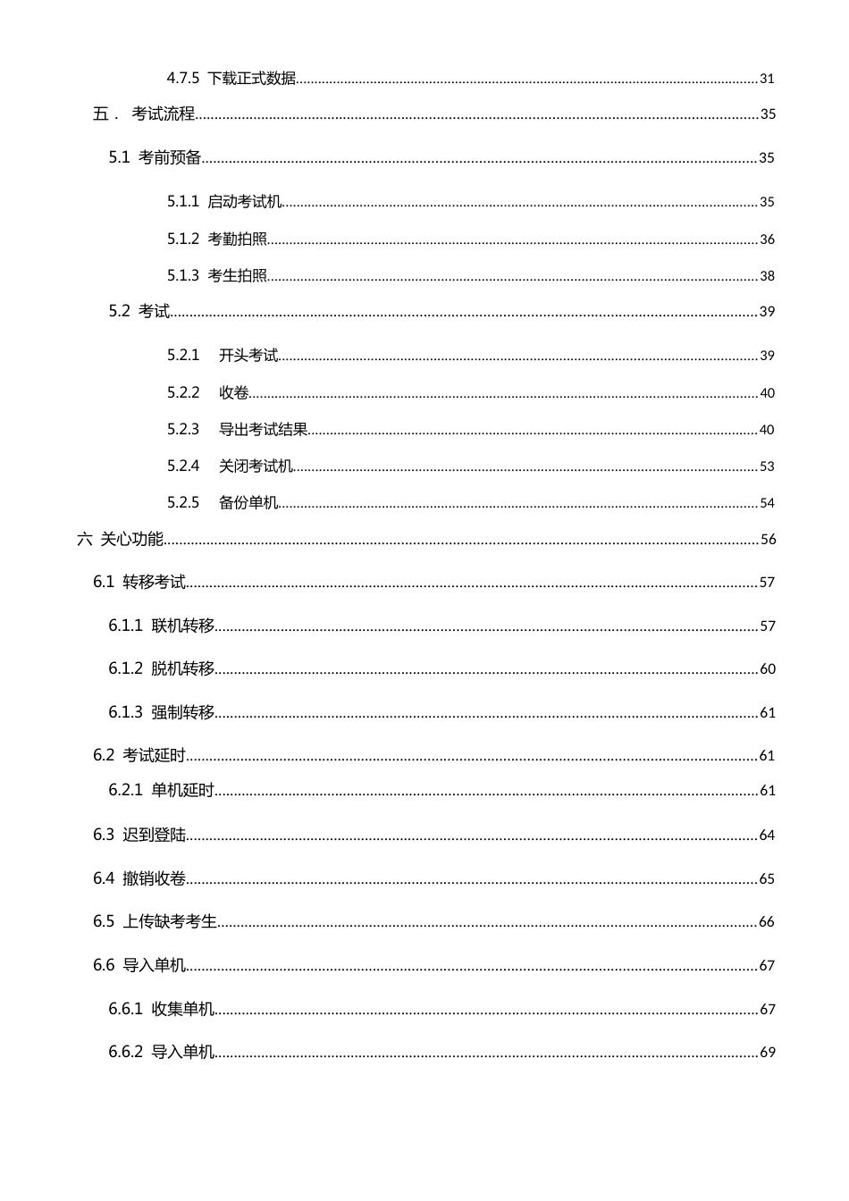 ATA.考试管理系统使用手册_第3页