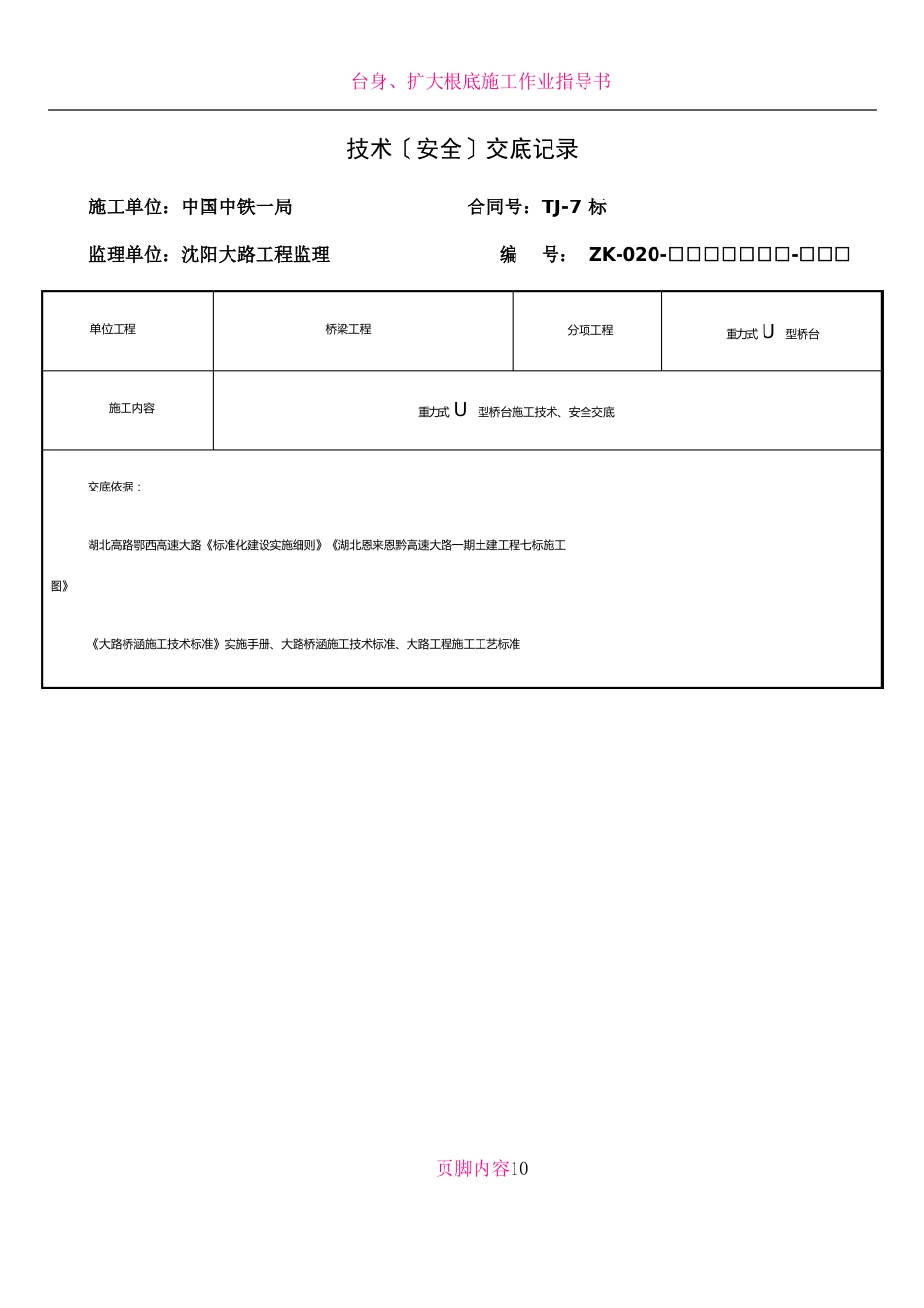 U型桥台施工技术交底_第1页