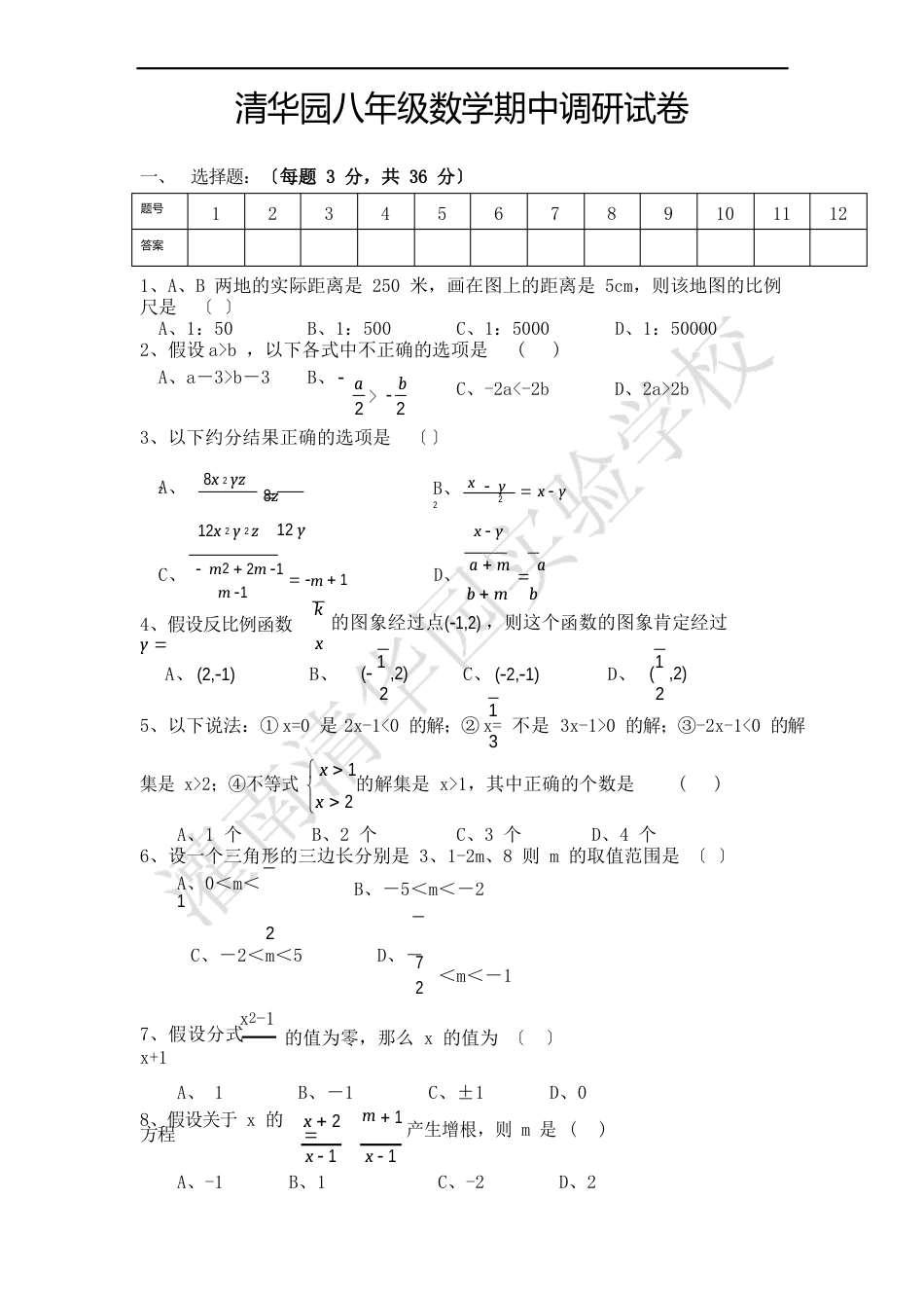 2023年八年级数学期中试卷_第1页
