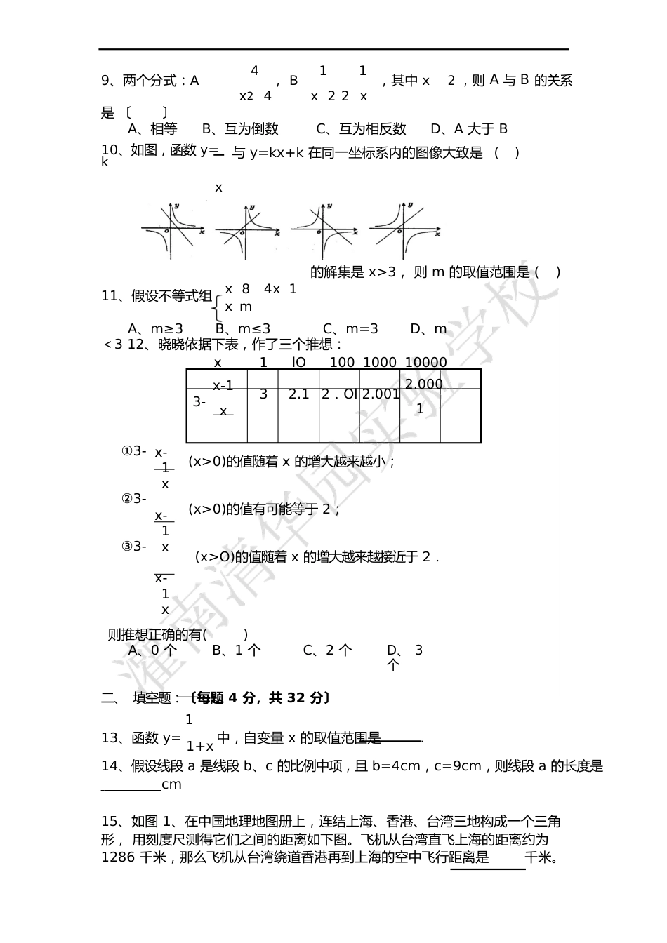 2023年八年级数学期中试卷_第2页