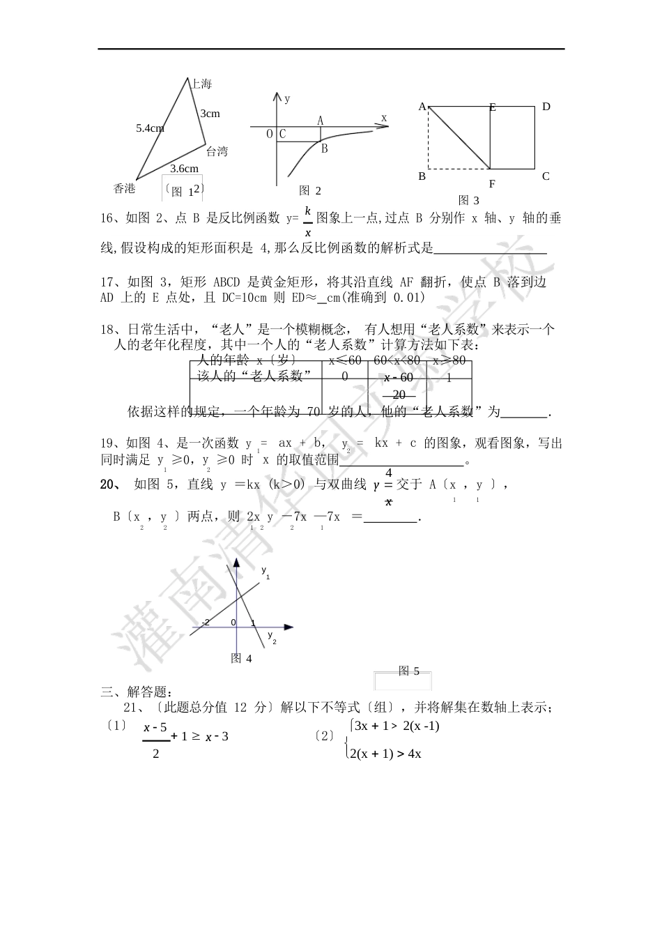 2023年八年级数学期中试卷_第3页