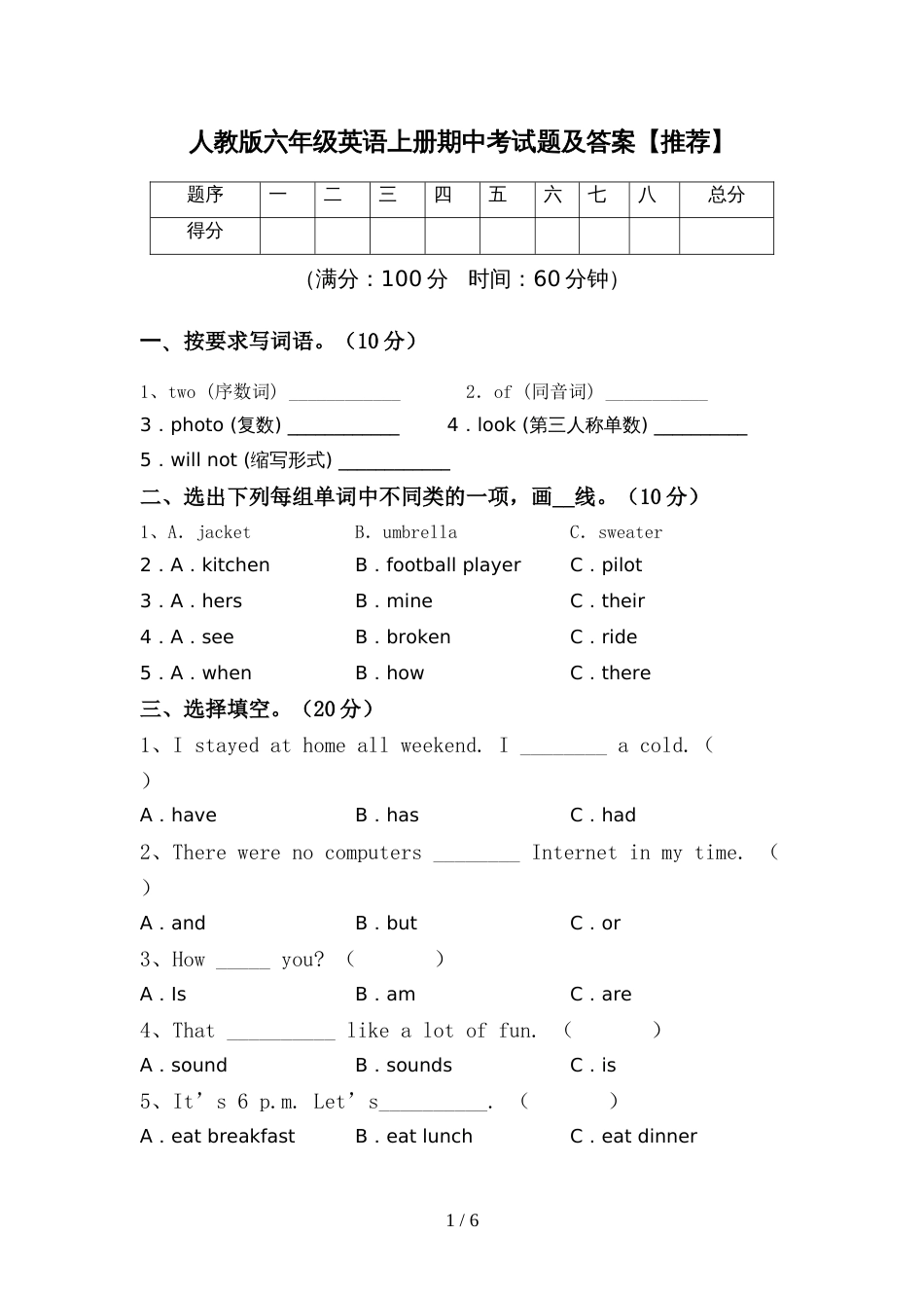 人教版六年级英语上册期中考试题及答案【推荐】_第1页