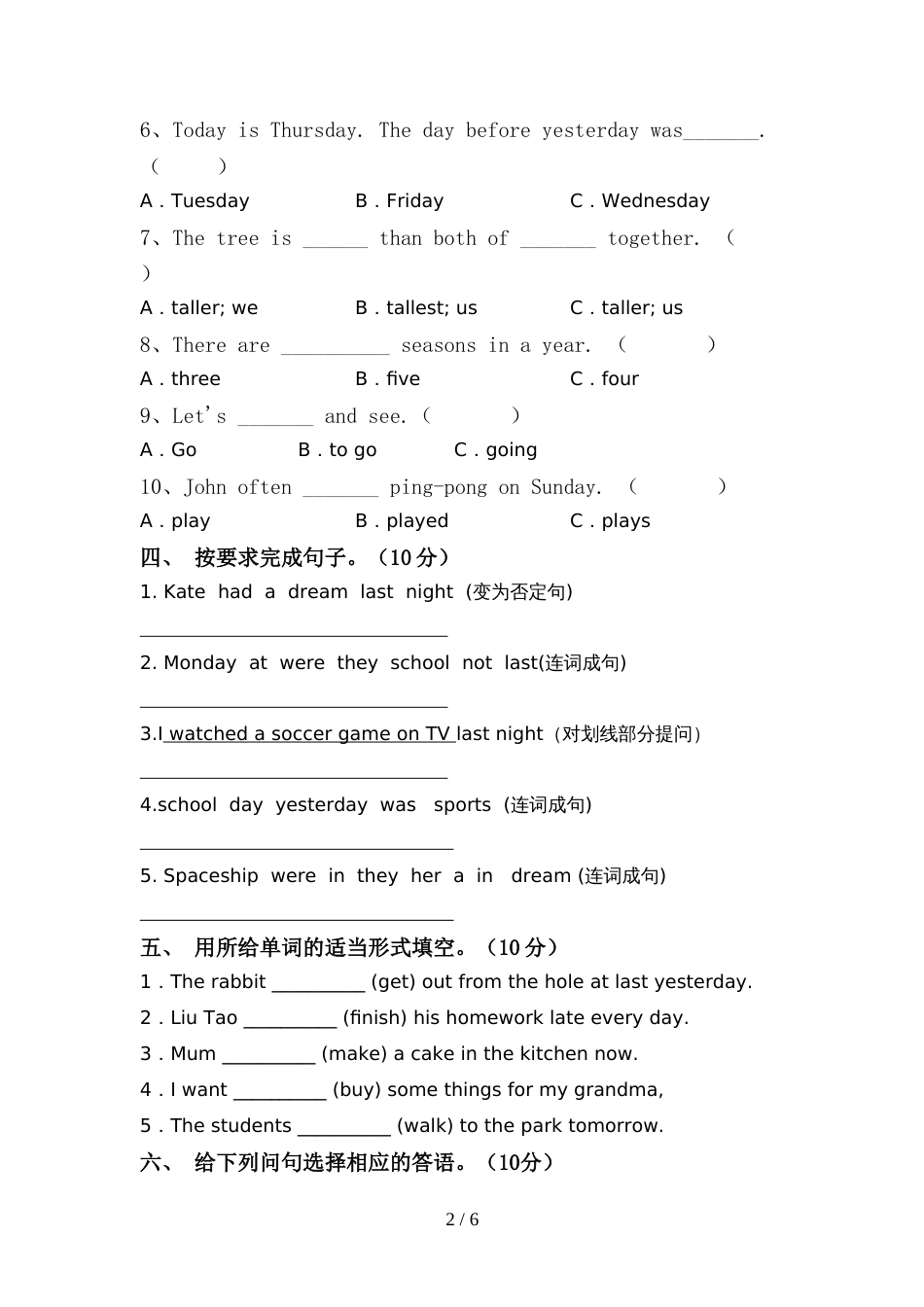 人教版六年级英语上册期中考试题及答案【推荐】_第2页