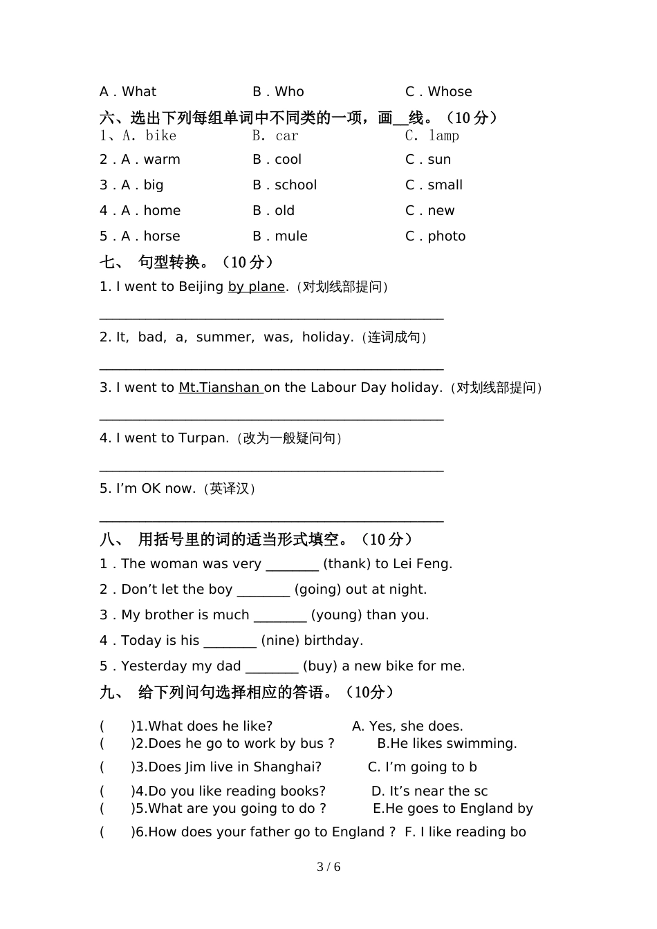 部编版六年级英语上册期中考试题及答案【精选】_第3页