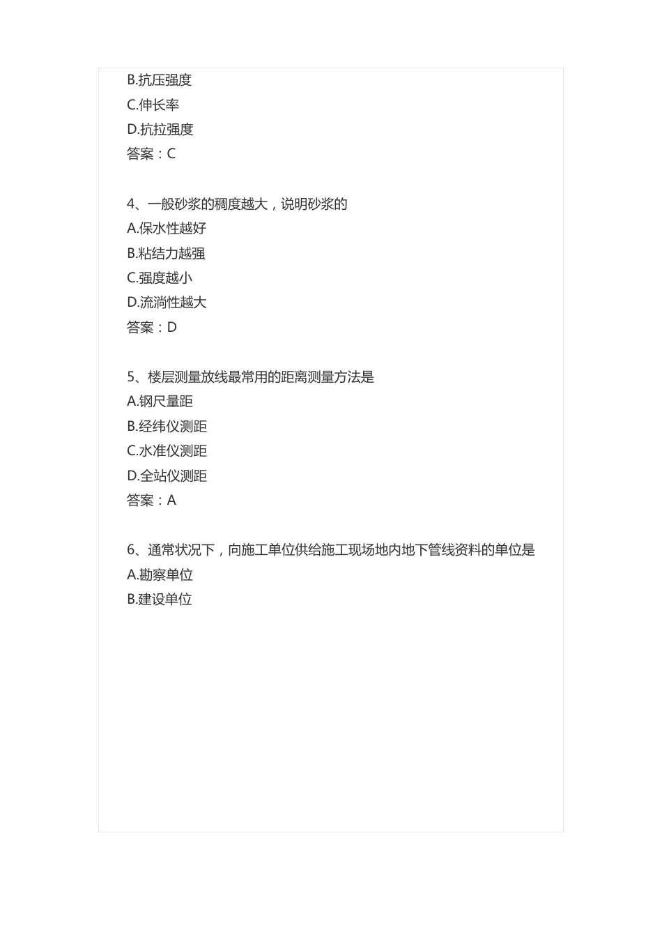 2023年二级建造师建筑实务考试真题及答案解析_第2页