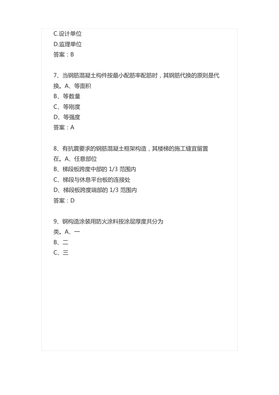 2023年二级建造师建筑实务考试真题及答案解析_第3页