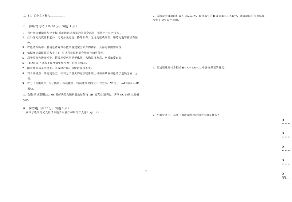 09级药学《仪器分析》试卷_第2页