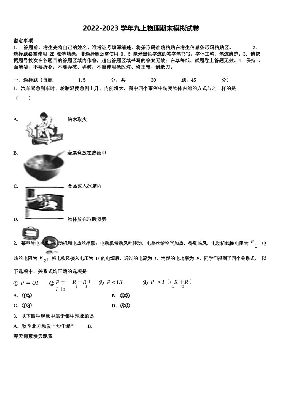 2023学年度安徽省蚌埠市经济开发区九年级物理第一学期期末综合测试模拟试题含解析_第1页