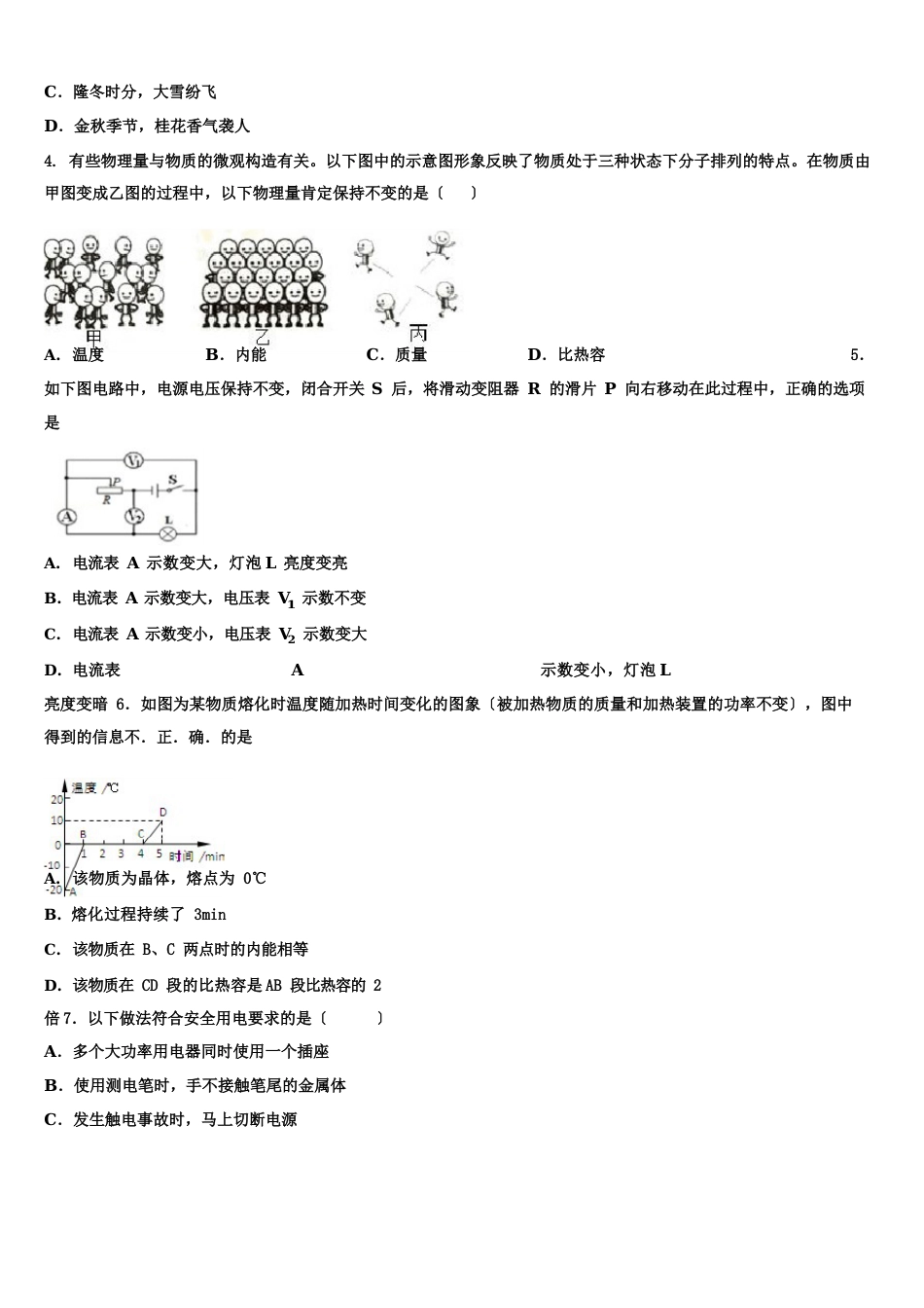 2023学年度安徽省蚌埠市经济开发区九年级物理第一学期期末综合测试模拟试题含解析_第2页