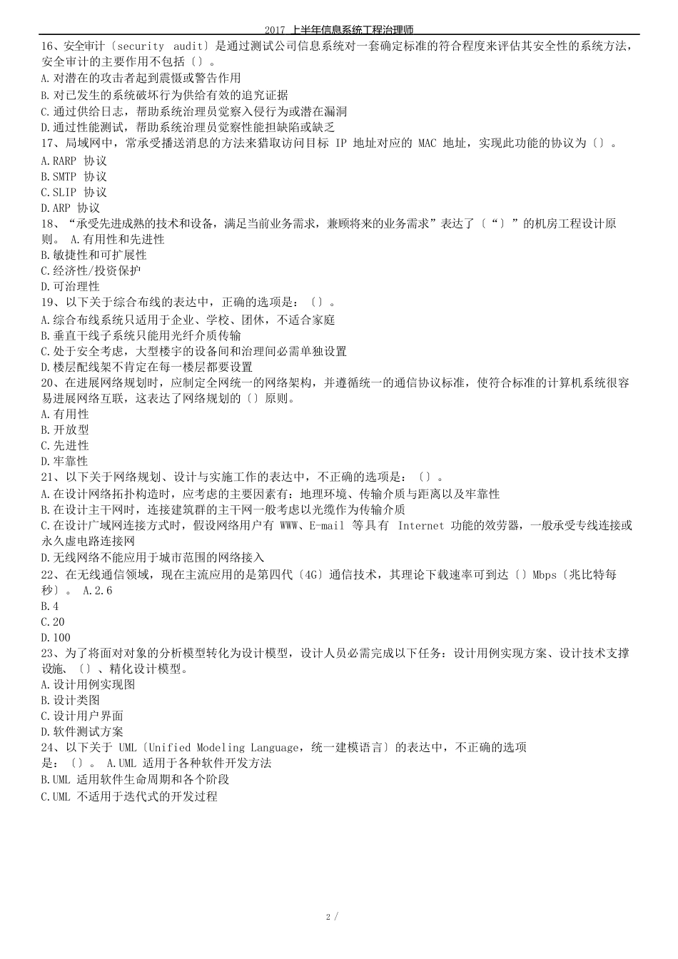 2023年上半年信息系统项目管理师真题_第3页