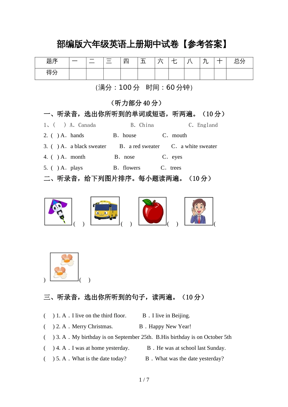 部编版六年级英语上册期中试卷【参考答案】_第1页
