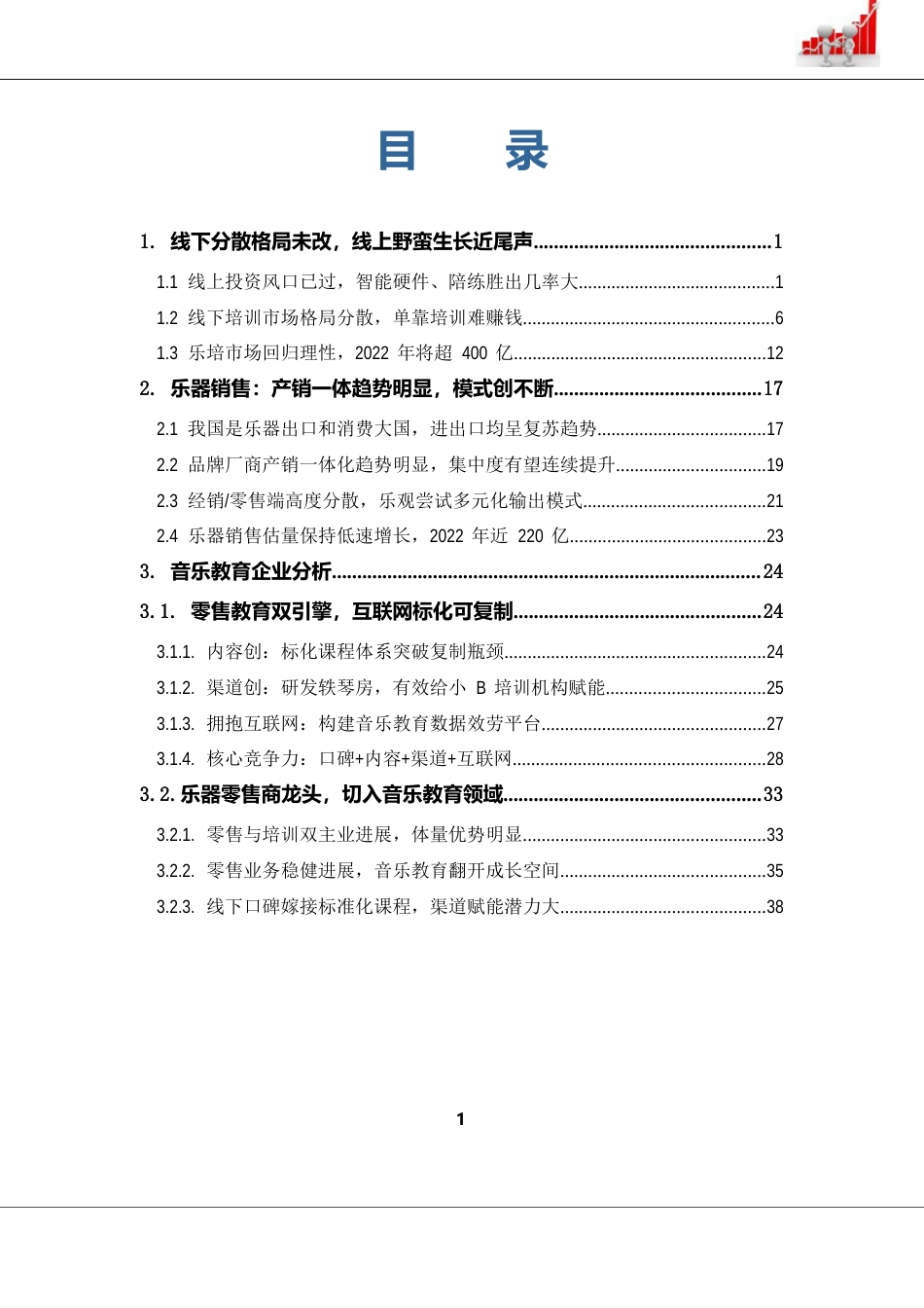 2023年音乐培训行业研究报告_第2页