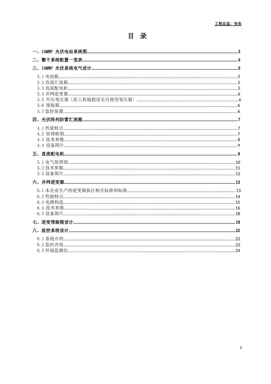 10mw光伏电站并网系统技术方案_第2页