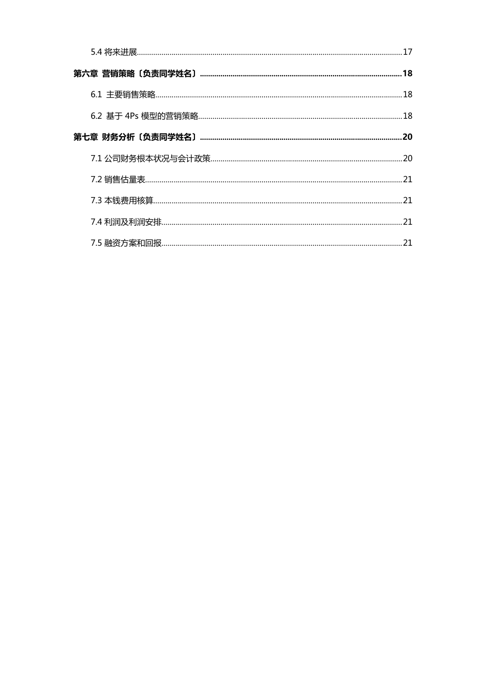 2023年互联网大学生创新创业项目无名的茶商业计划书_第3页