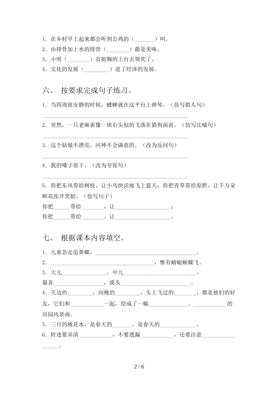 2022年部编版四年级语文上册期末测试卷(必考题)_第2页