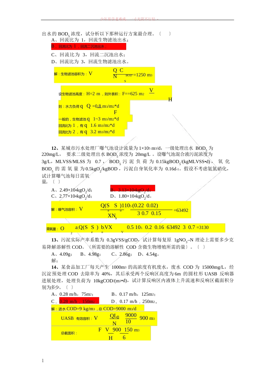 08注册环保案例(上)带答案_第3页