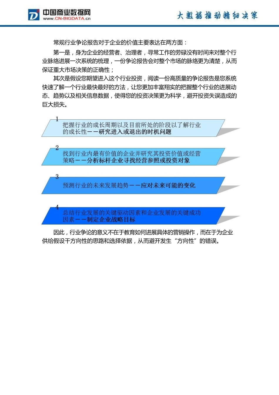 2023年中国瓷砖行业现状分析及前景预测报告_第3页