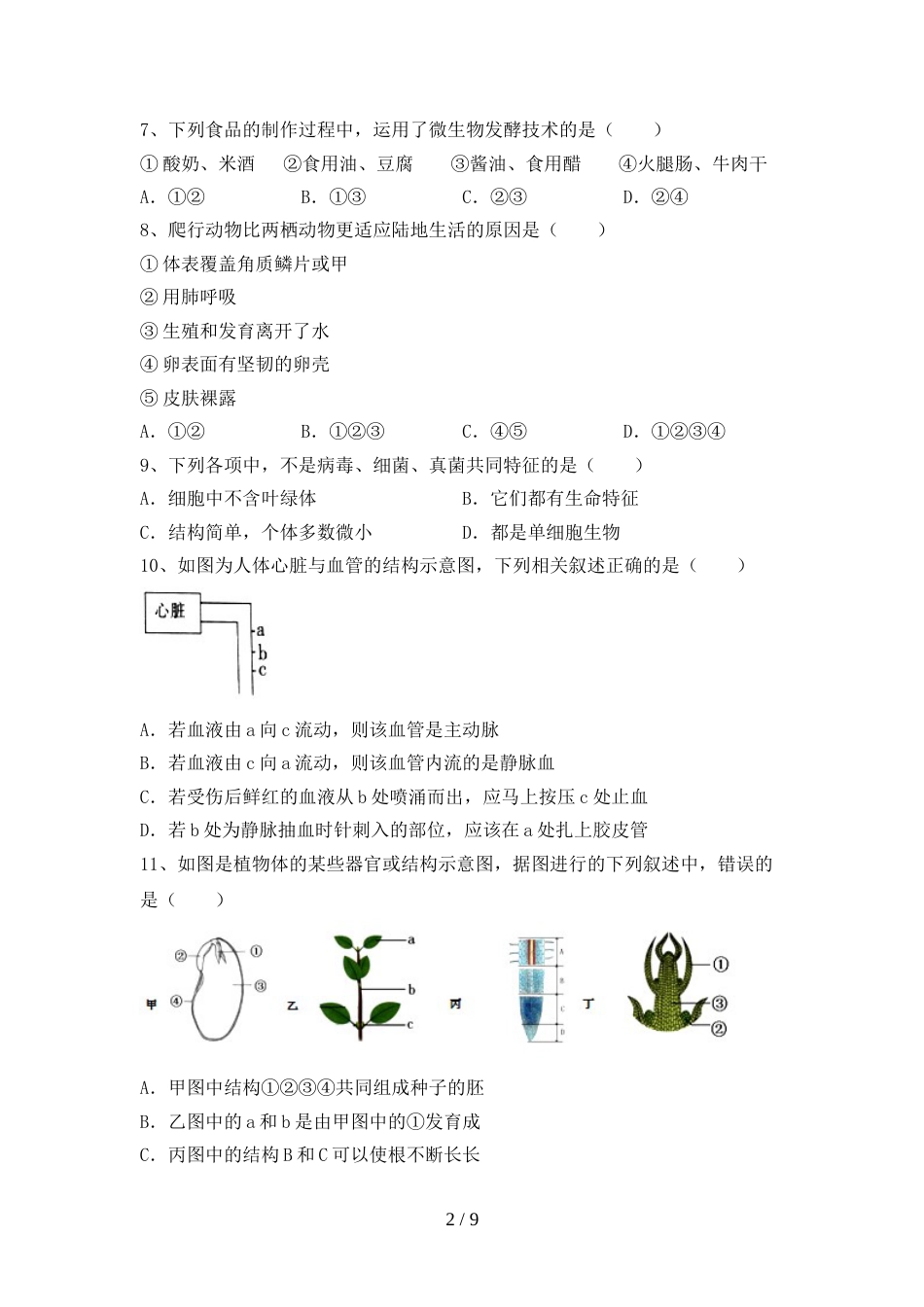 2023年人教版八年级上册《生物》期末考试题及答案【新版】_第2页