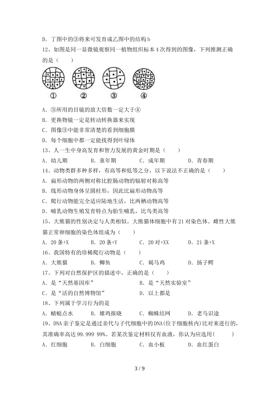 2023年人教版八年级上册《生物》期末考试题及答案【新版】_第3页