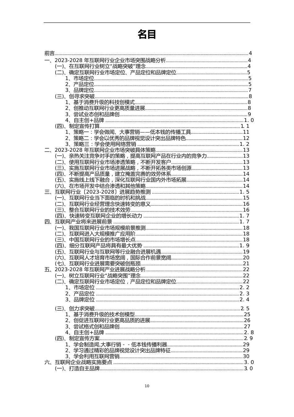 2023年互联网行业洞察报告及未来五至十年预测分析报告_第2页