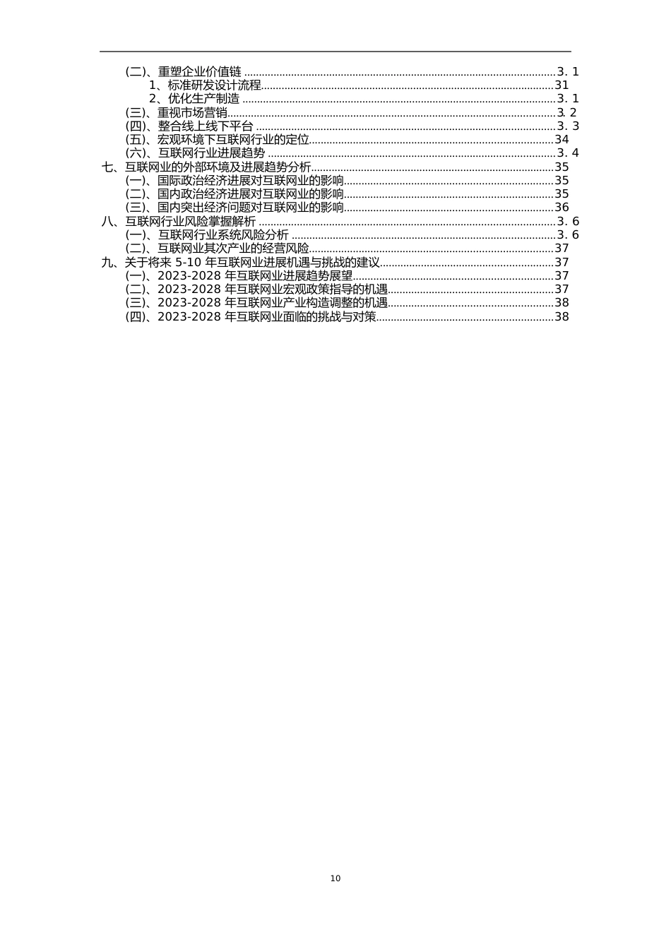 2023年互联网行业洞察报告及未来五至十年预测分析报告_第3页