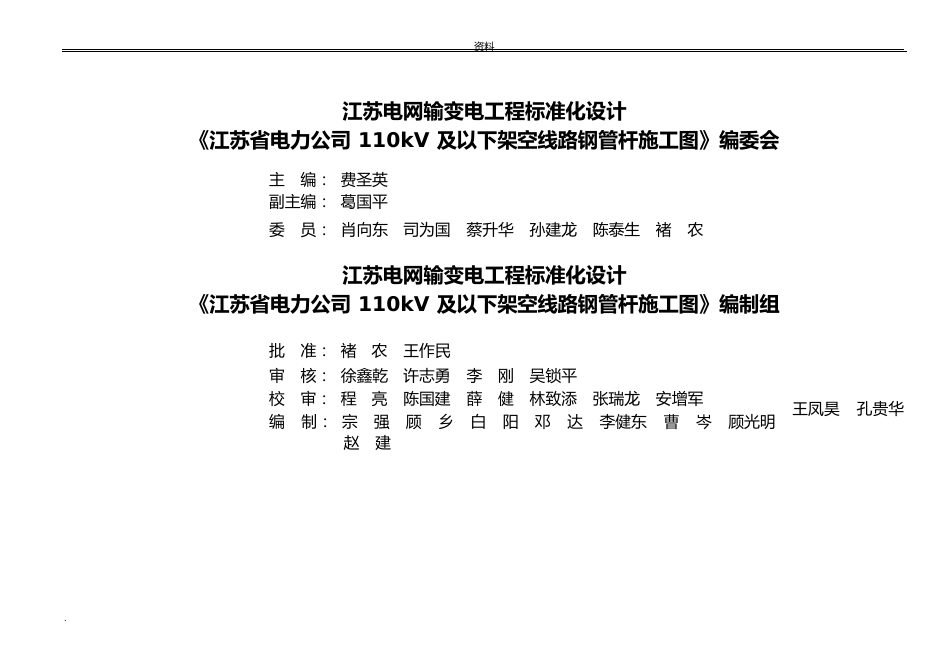 110kV以下输电线路钢管杆标准化设计_第3页