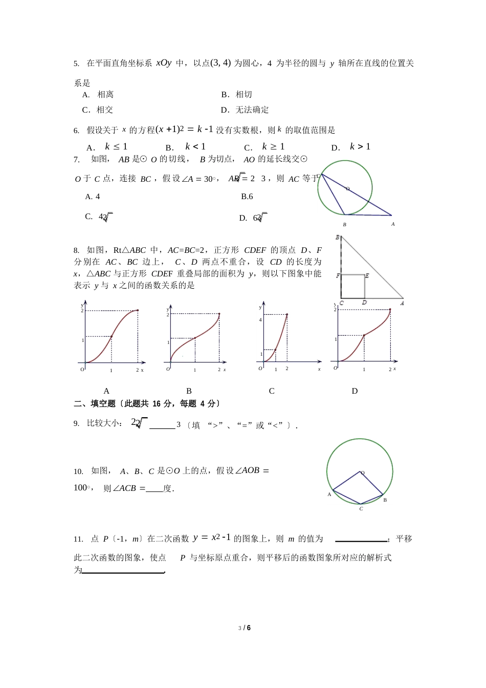 122023年第1学期初3数学期末考试题-海淀_第2页