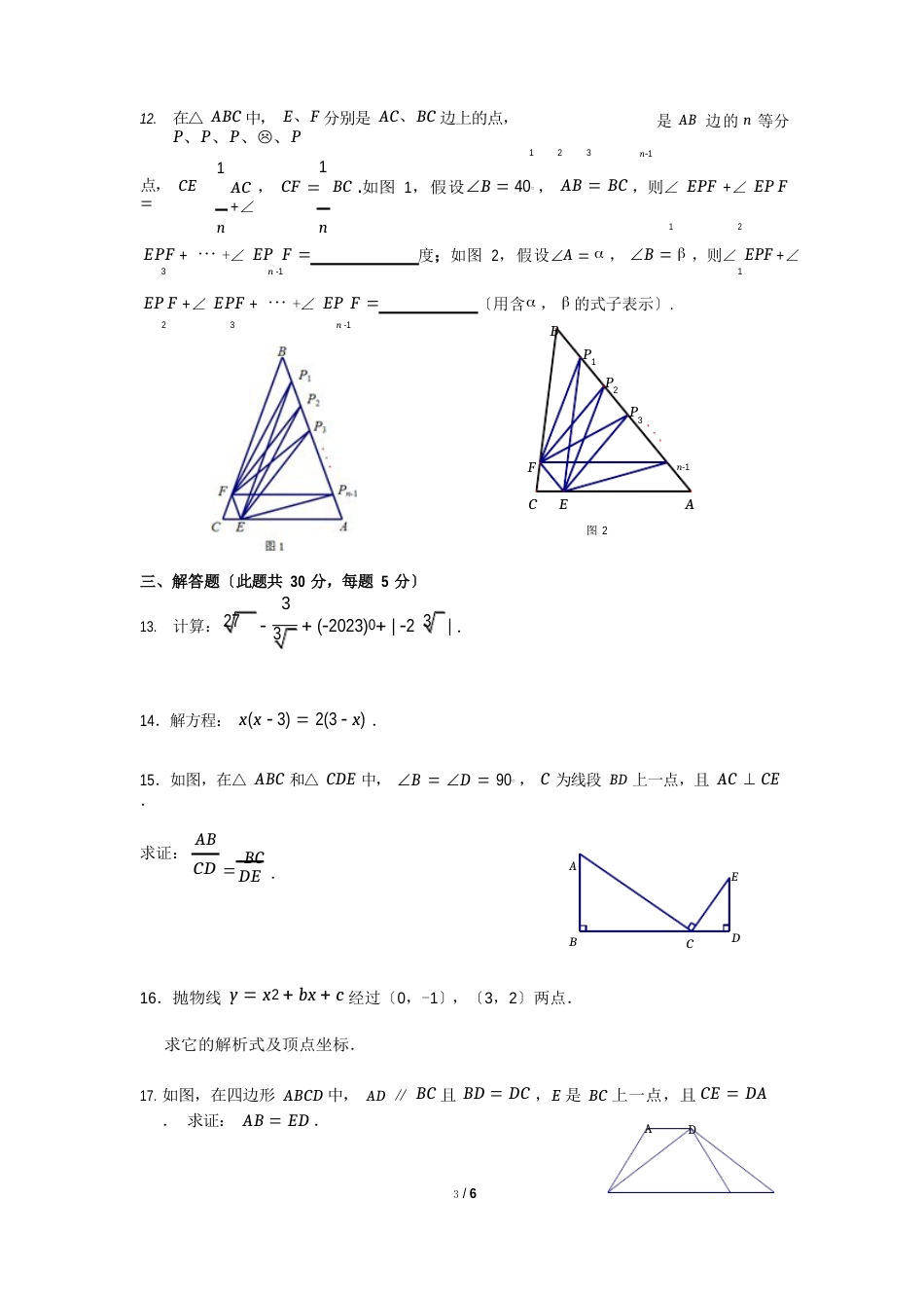 122023年第1学期初3数学期末考试题-海淀_第3页