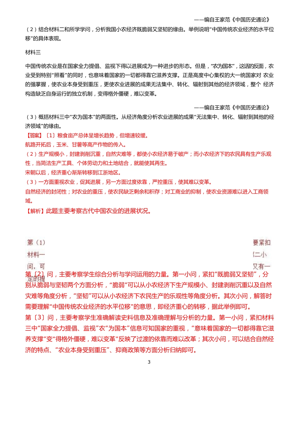 2023年高考历史真题与模拟类编：专题06-古代中国经济结构(含答案)_第3页