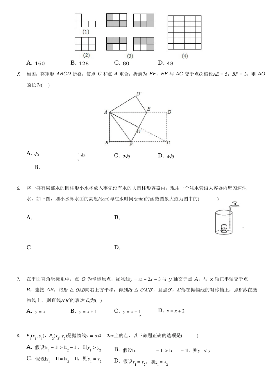 2023年北大附中新高一分班考试数学试题-真题-含_第2页