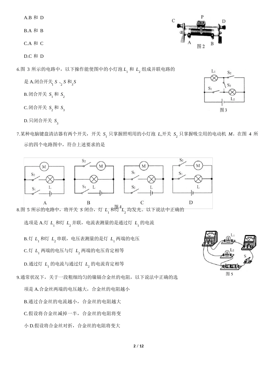 2023年北京昌平初三(上)期中物理(教师版)_第2页