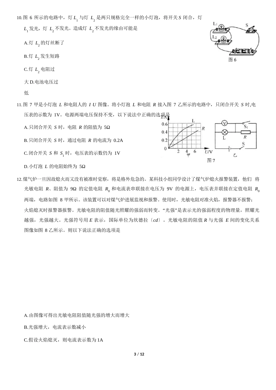 2023年北京昌平初三(上)期中物理(教师版)_第3页