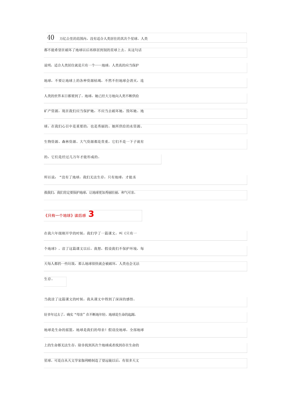 《只有一个地球》读后感(15篇)_第3页