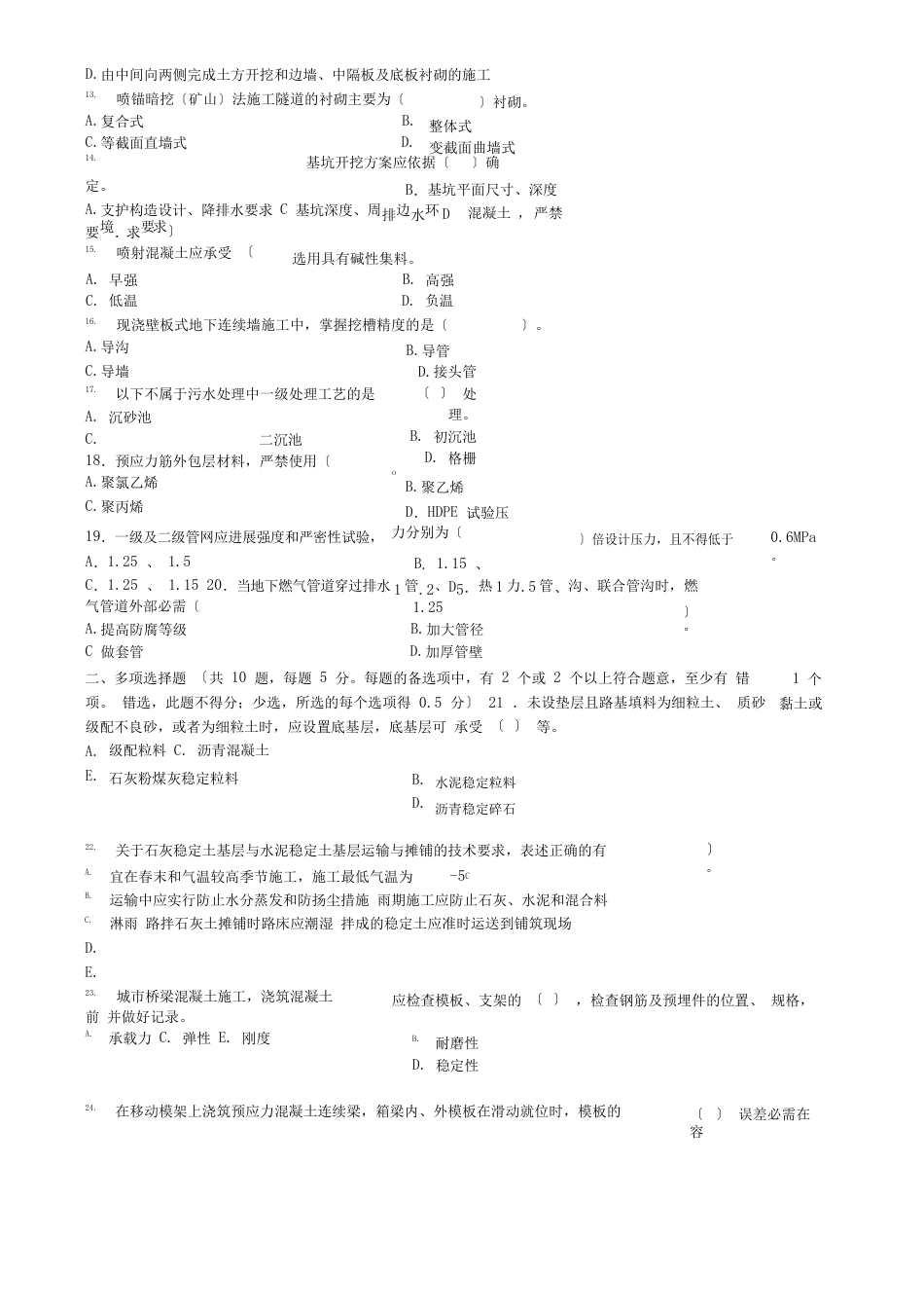 2023年二建《市政》试题及答案_第2页