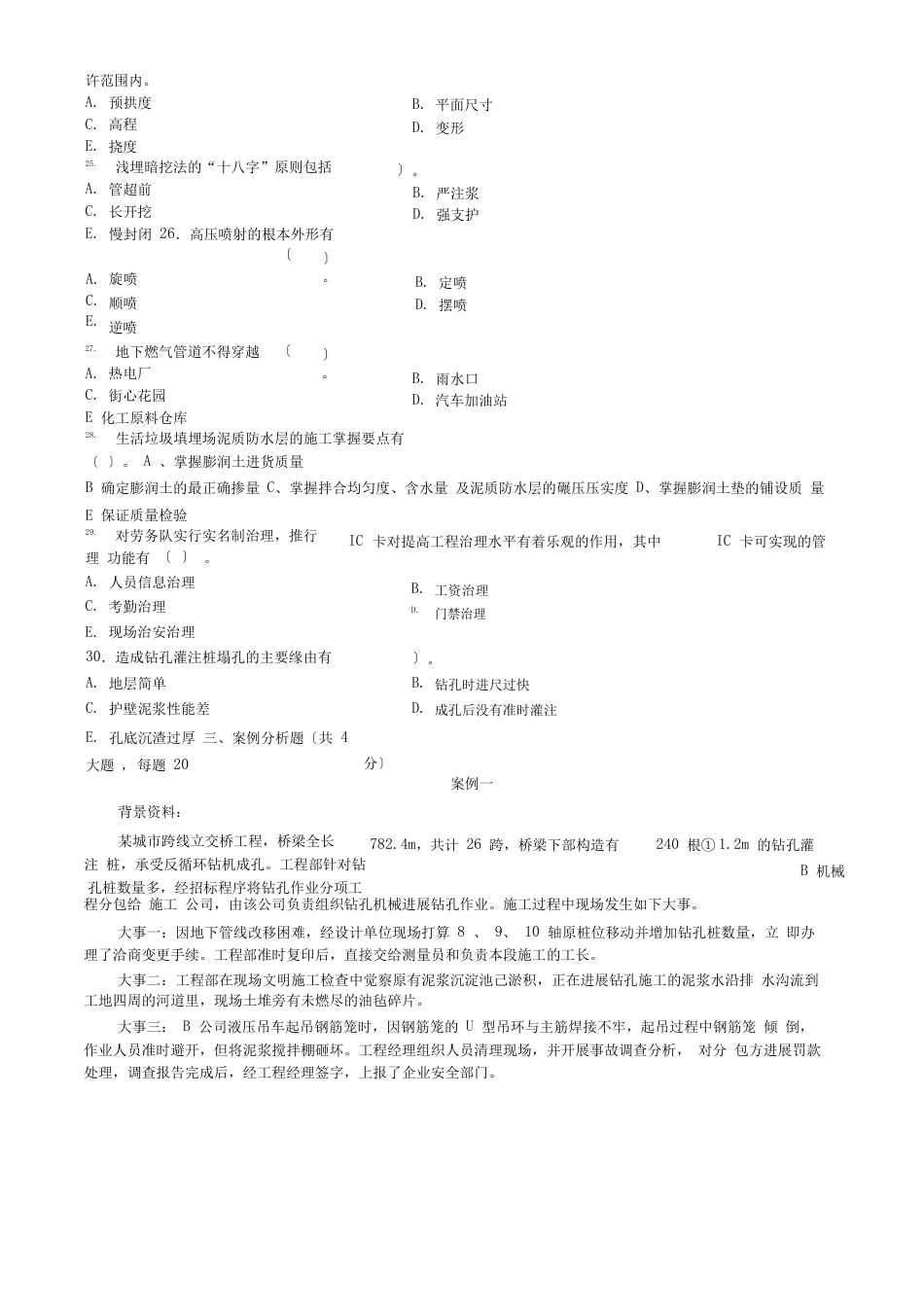 2023年二建《市政》试题及答案_第3页