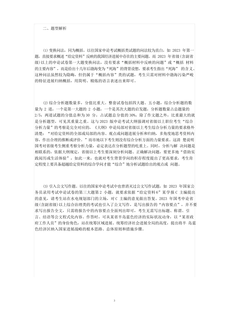 2023年国考申论真题分析_第2页