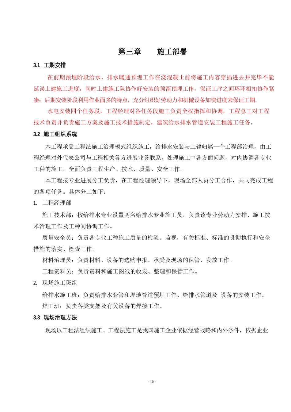 j建筑给排水施工方案_第2页