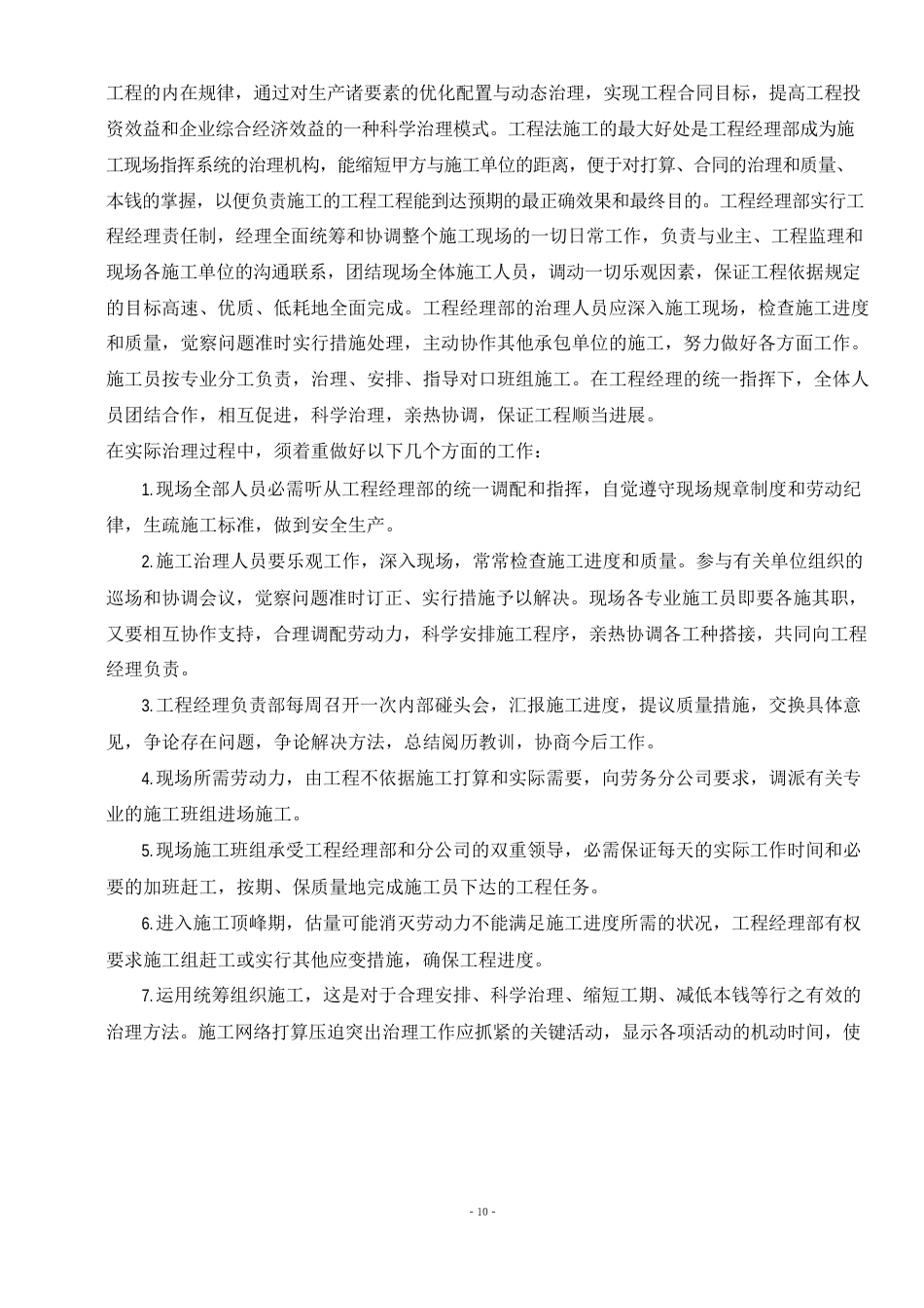 j建筑给排水施工方案_第3页