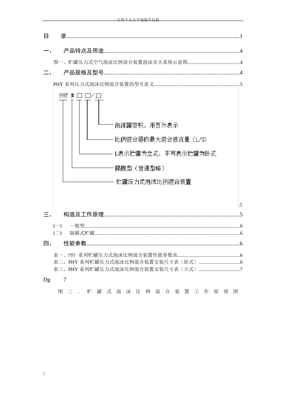 PHY系列压力式比例混合装置使用说明书_第2页