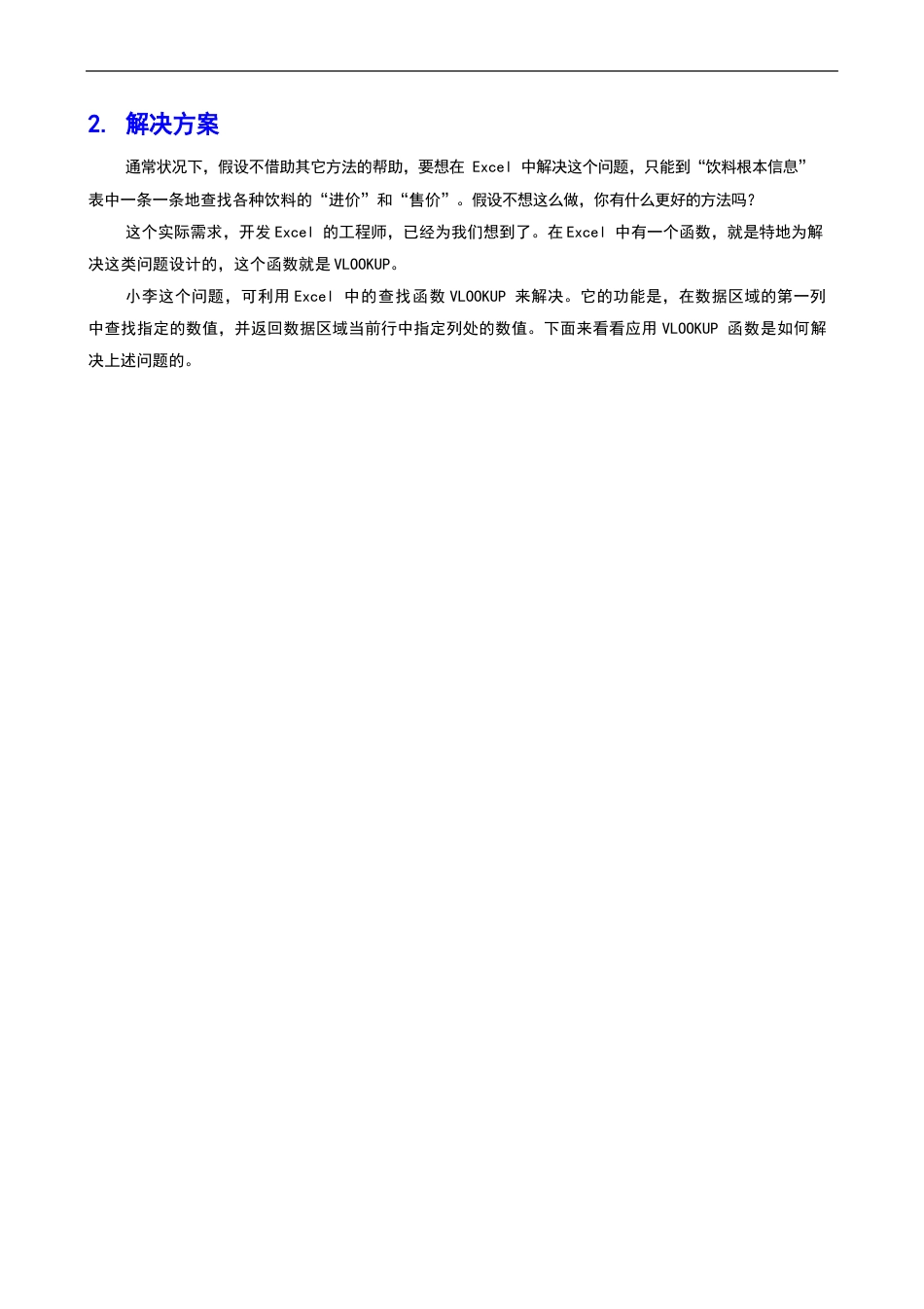 ecel销售大数据分析报告-实训练习_第3页