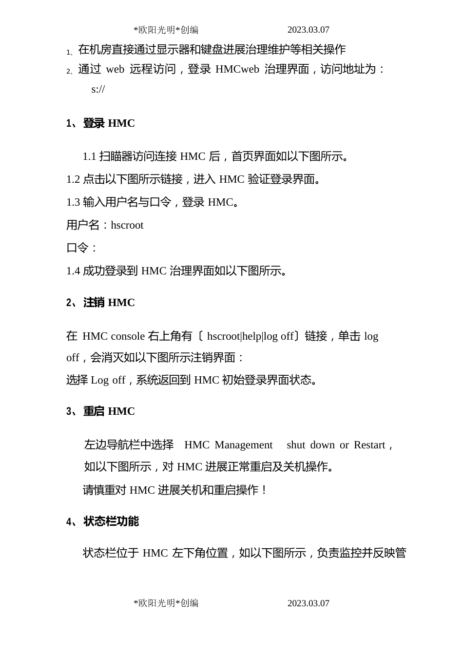 2023年IBMP750小型机日常维护手册之令狐采学创编_第2页