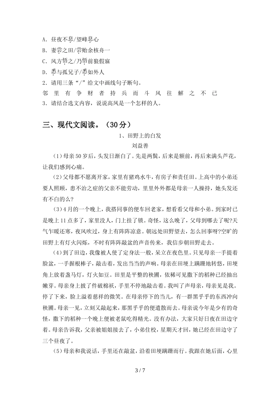 部编版八年级语文上册期中试卷审定版_第3页