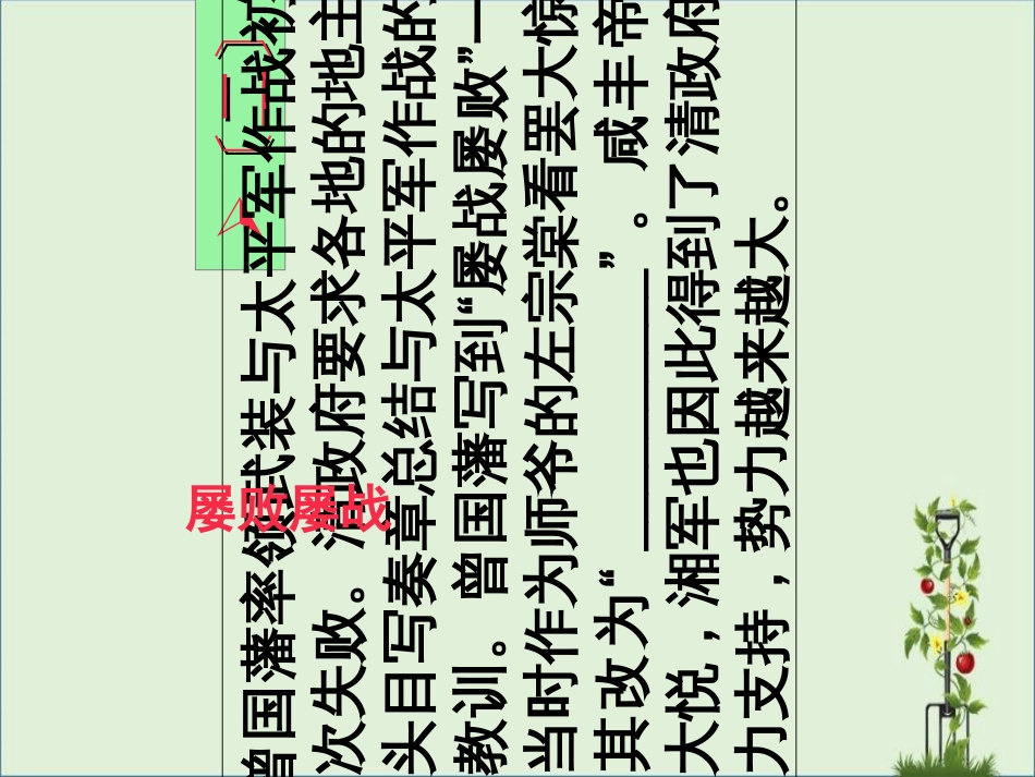 《咬文嚼字》ppt总结_第2页