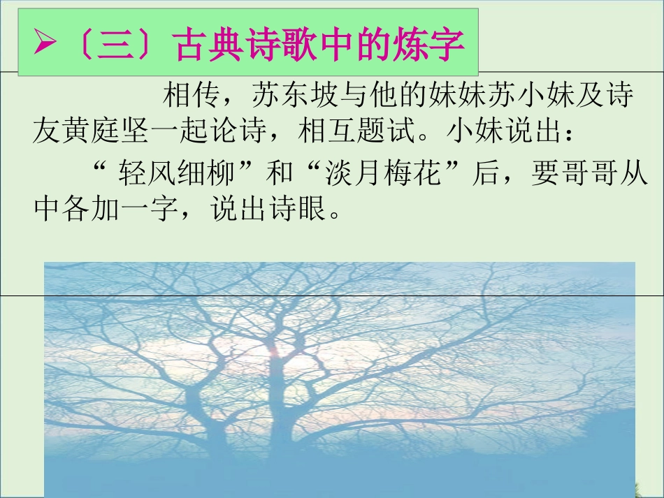 《咬文嚼字》ppt总结_第3页