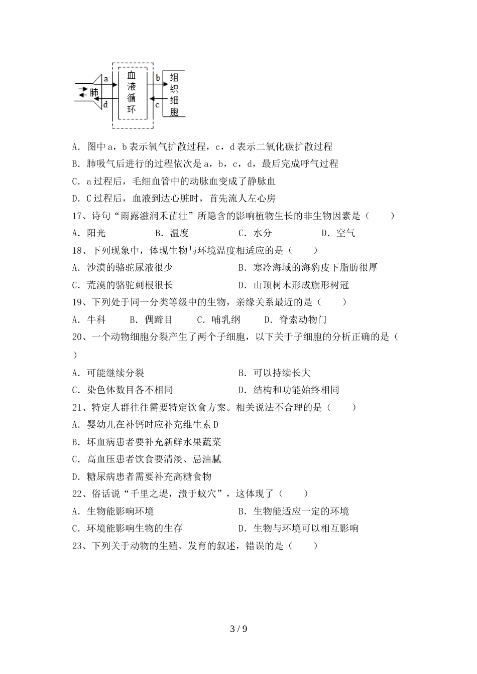 2023年冀教版九年级生物上册期末试卷及答案(1)_第3页